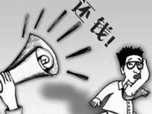 成功追回 18 万元私人借款